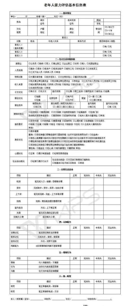 运动能力评估时的注意事项