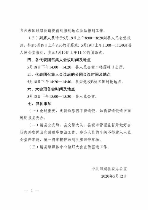 会议通知和参会注意事项,会议通知疫情注意事项,会议通知注意事项怎么写