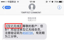 短信验证码注意事项