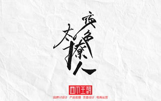 字书,注意事项,呼唤