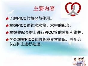 注意事项,picc