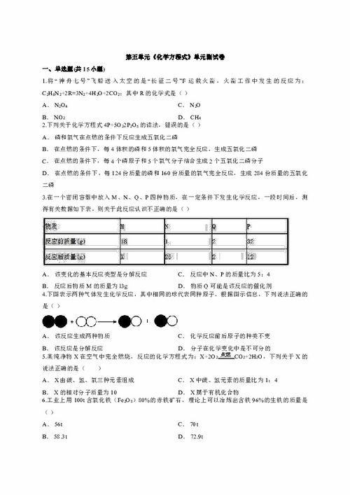 化学方程式,上册,注意事项,初中化学