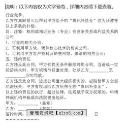 注意事项,保密,员工,协议