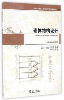 砌体结构设计注意事项