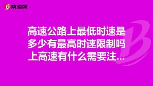 上高速有什么注意事项