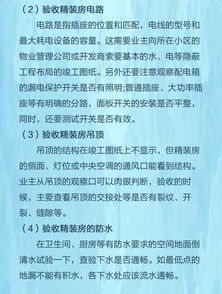 精装交房验收注意事项