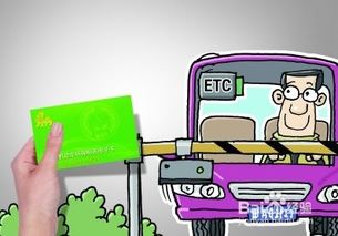 etc的使用方法和注意事项,etc安装注意事项,etc办理注意事项