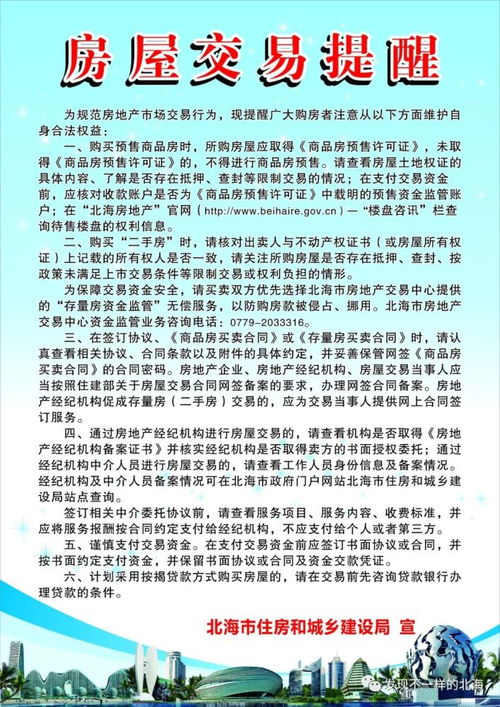 去售楼部买房注意事项,售楼部买房交款流程及注意事项,买房注意事项和手续