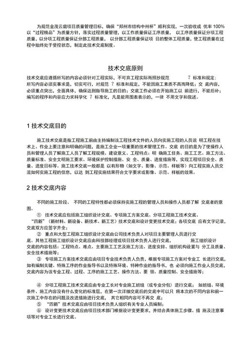 景观施工交底需注意事项,施工图交底注意事项,抹灰工程技术交底施工注意事项