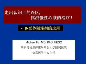 b受体阻滞剂用药注意事项,a受体阻滞剂用药的注意事项,β受体阻滞剂注意事项