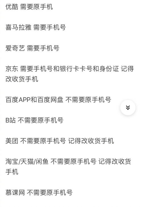 更换电话号码注意事项