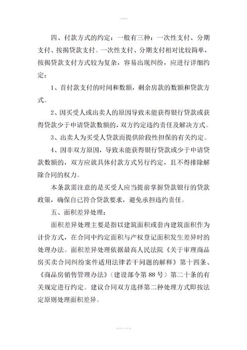 二手房,买卖合同,签订,注意事项