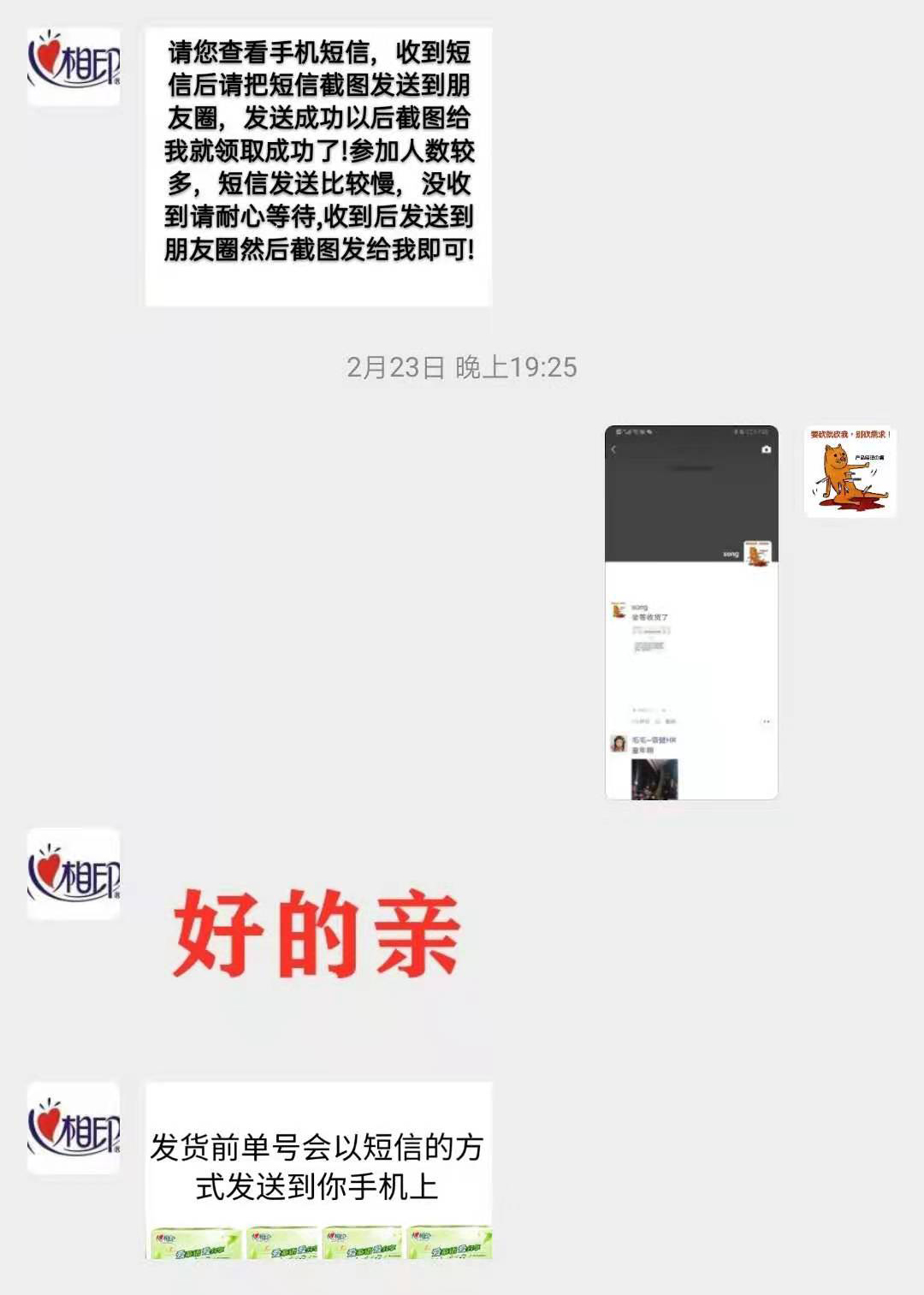 发短信朋友圈.jpg