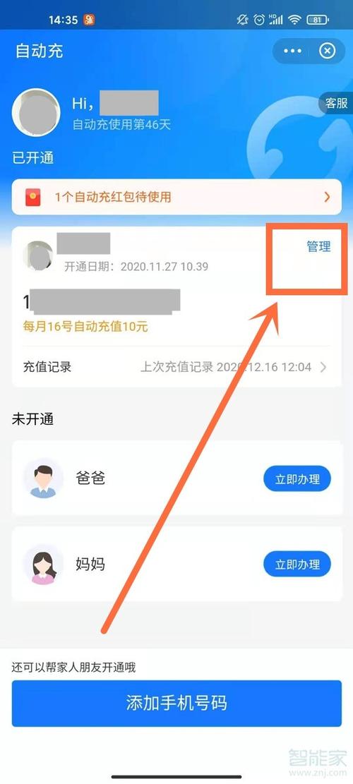 怎么在网上交话费