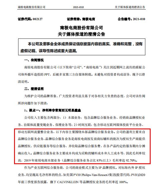 南极电商市值怎么这么高？南极电商明日预测会怎么样发展？南极电商股票分红啥时候到账？