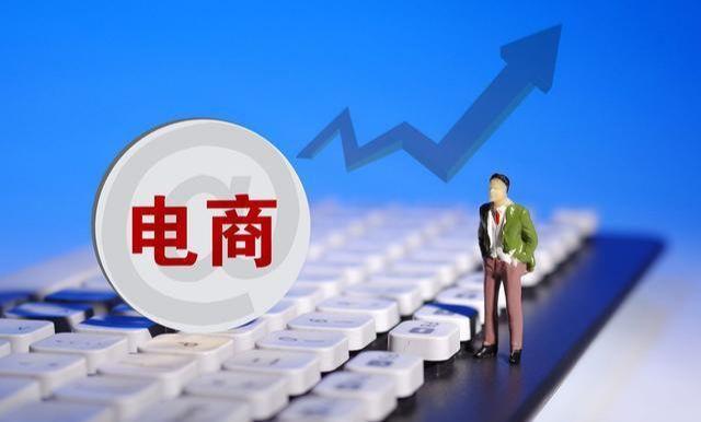 电商是什么意思？电商是什么意思