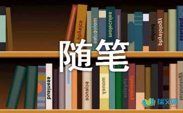 记夜游南山随笔300字