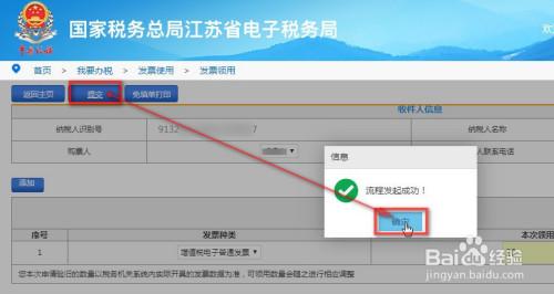 怎么在江苏政务网领无邮费的发票？