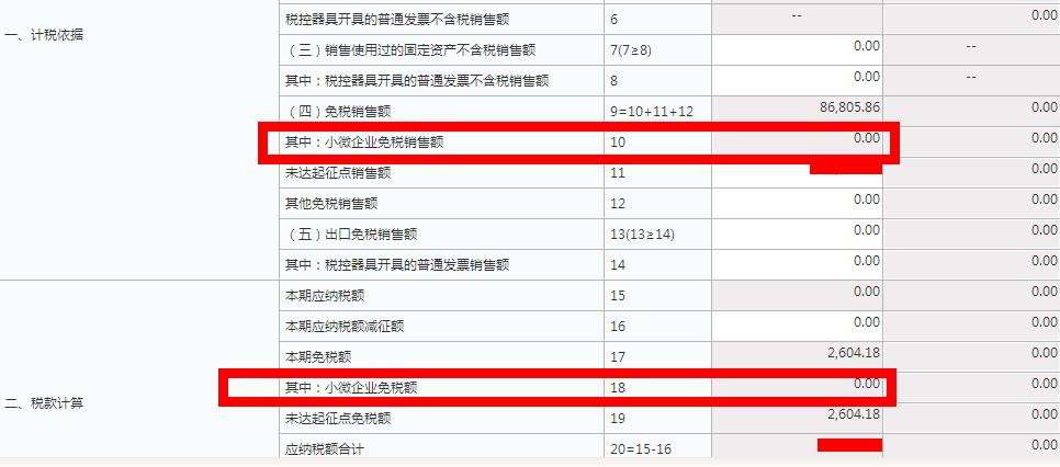 小规模纳税人网上申报如何操作？