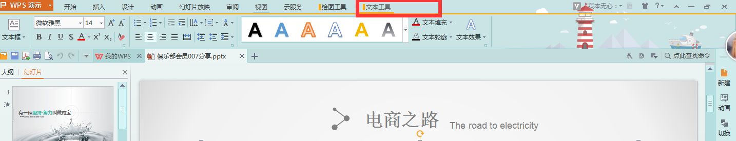 7.PPT工具——文本工具