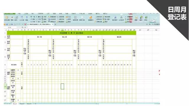 日周月登记表