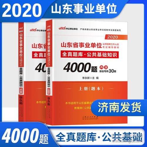 青岛社区考试公共基础知识