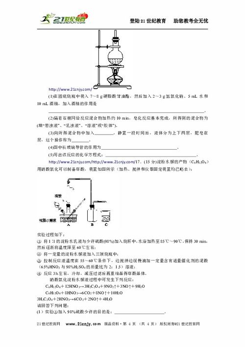 生命基础有机化学知识点