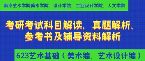 南京艺术学院艺术基础知识真题