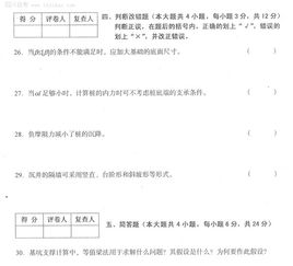 四川自考基础工程知识点总结