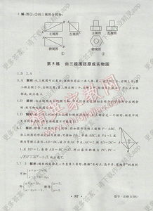 数学基础知识天天练高一必修二