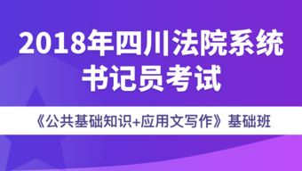 法院的公共基础知识考什么区别