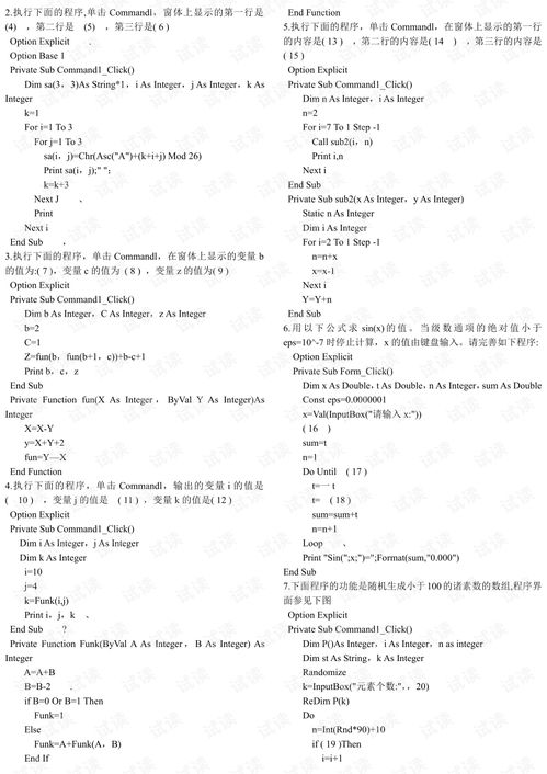 江苏省二级vb计算机基础知识点