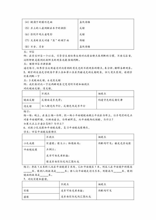 上单基础知识教学设计