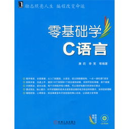 学c语言的基础知识