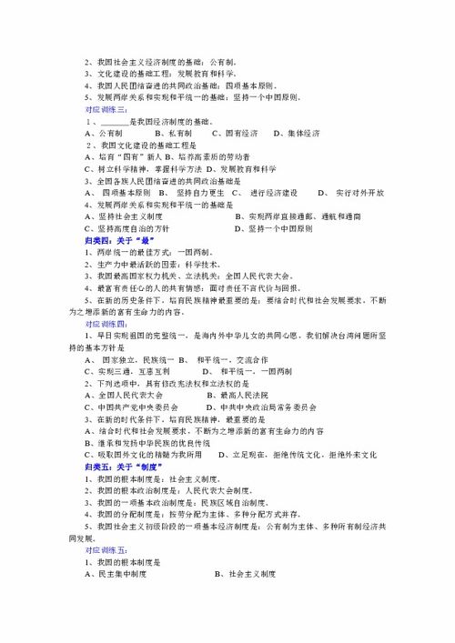 思想品德基础知识竞赛方案