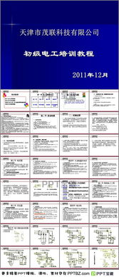 电工基础知识用什么软件比较好