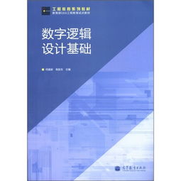 数字逻辑设计基础理论知识点