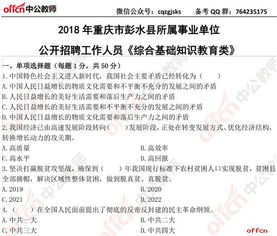 重庆市综合基础知识教育类模拟题