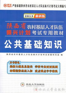 农村基层公共基础知识