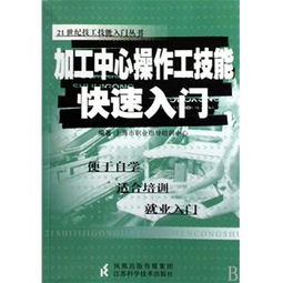 数控加工中心基础知识,加工中心入门基础知识,加工中心编程基础知识