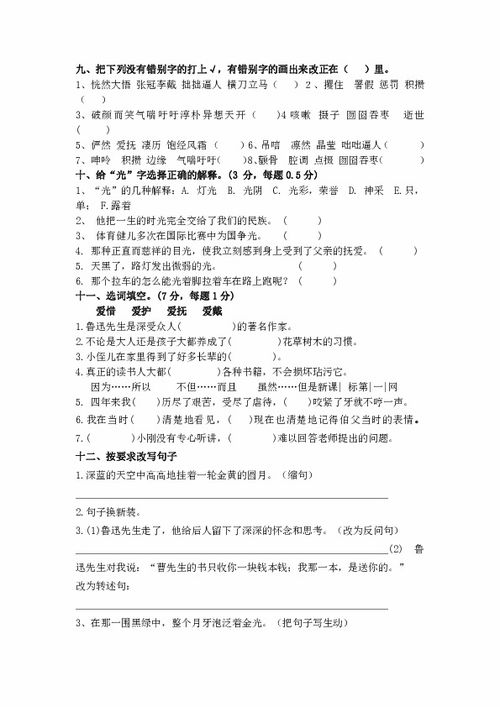 六级语文第五单元基础知识达标卷