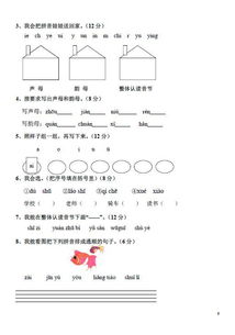 拼音基础知识测试题和答案