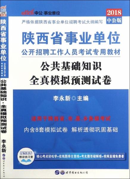 宿松县医院招聘公共基础知识