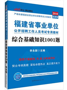 福建省事业位综合基础知识