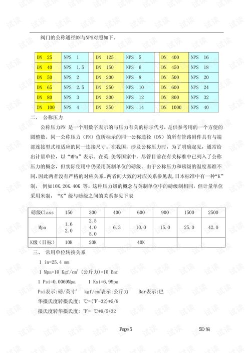 阀门基础知识培训试题