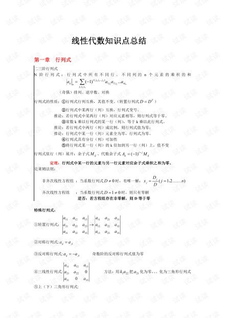 大学基础代数知识点总结