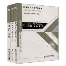 中国古代文学史三基础知识