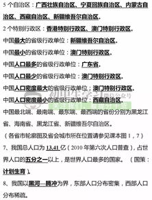 八级地理第一单元基础知识