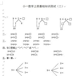 一级数学下基础知识