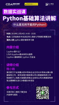 大数据基础知识与python